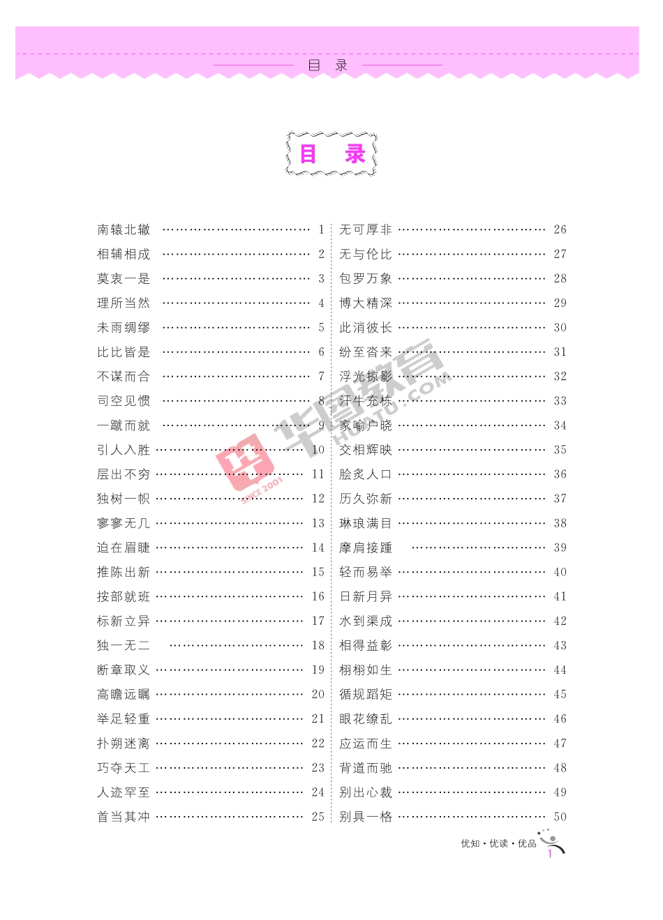 言语理解成语辨析.pdf_第2页
