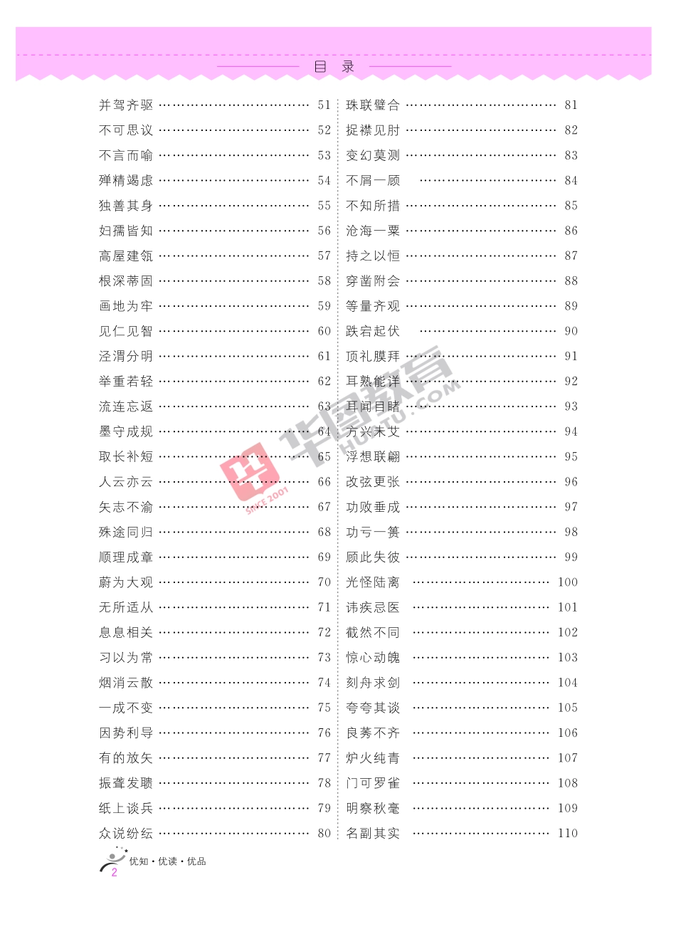 言语理解成语辨析.pdf_第3页