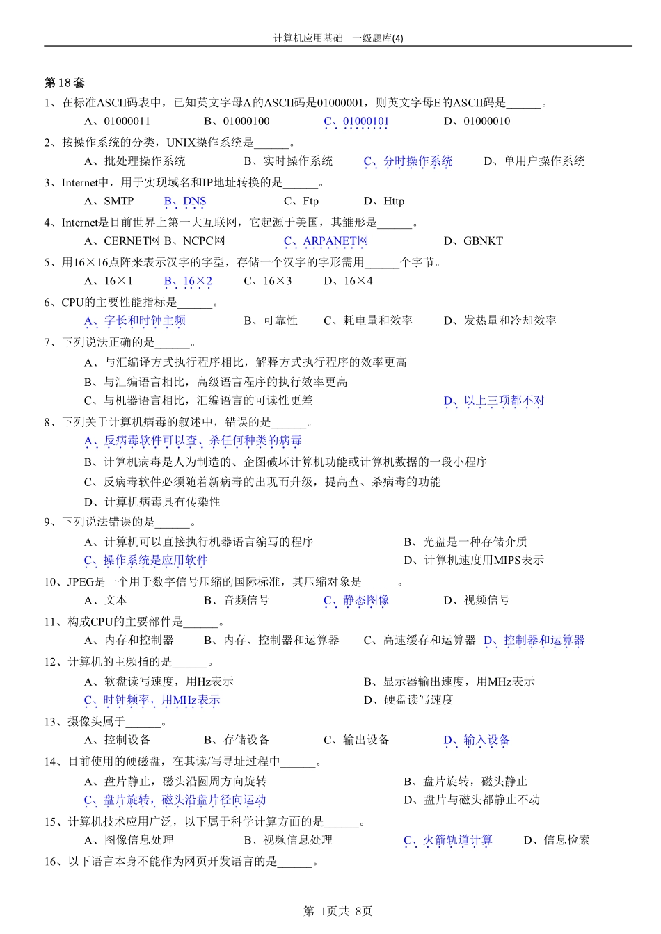 一级考试18-23套单选题题库.pdf_第1页