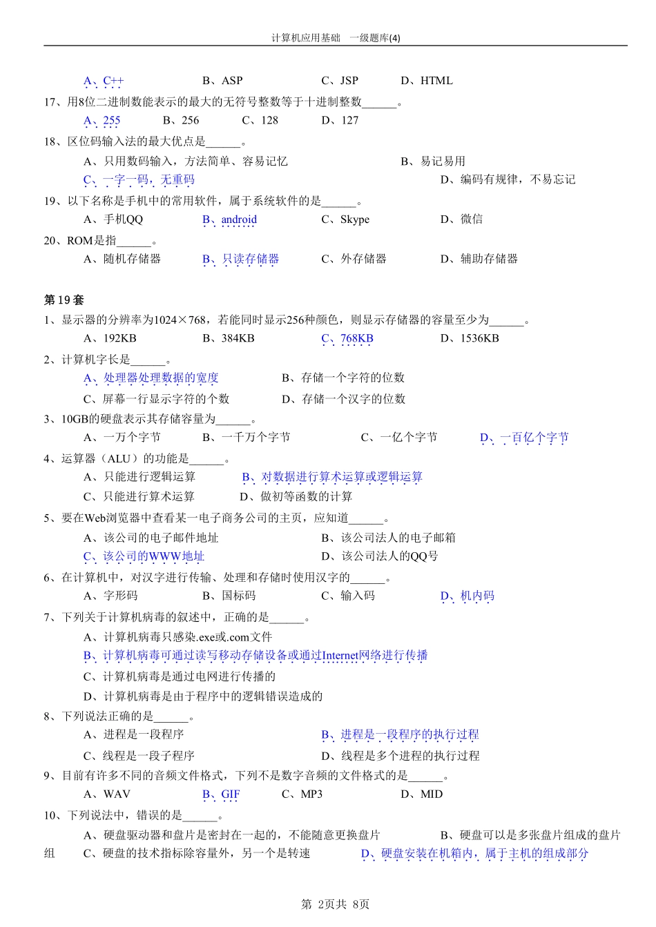 一级考试18-23套单选题题库.pdf_第2页