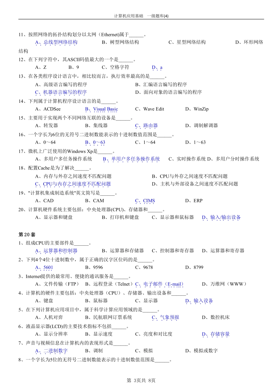 一级考试18-23套单选题题库.pdf_第3页