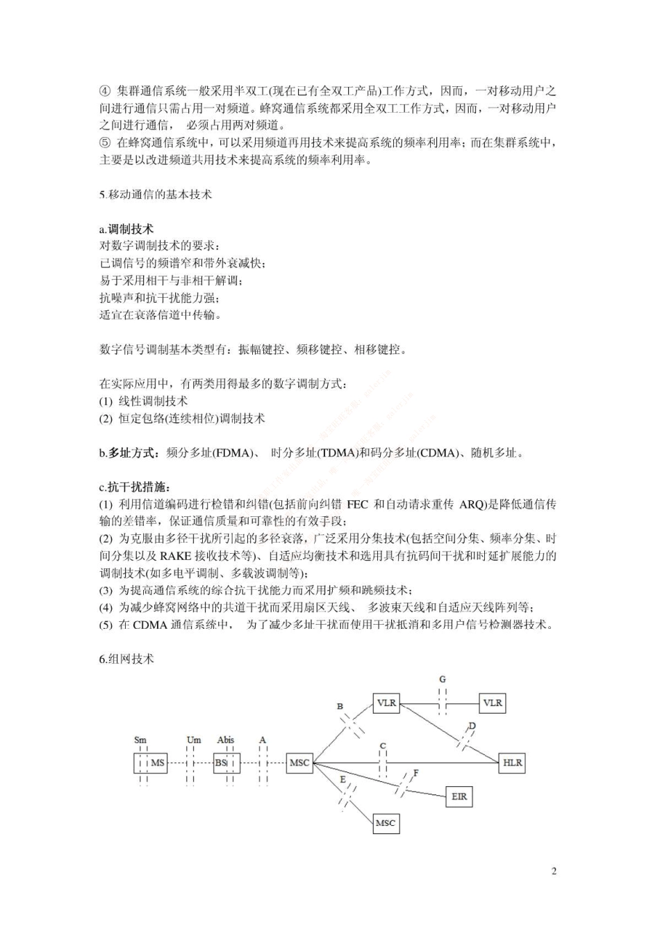 移动笔试知识点之--（通信类）移动通信复习资料.pdf_第2页