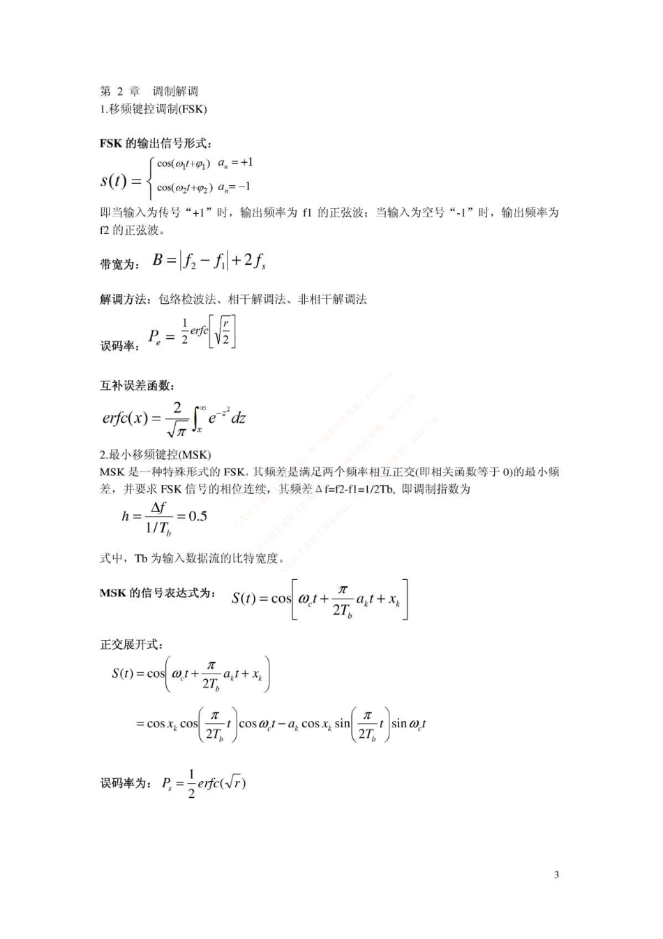 移动笔试知识点之--（通信类）移动通信复习资料.pdf_第3页