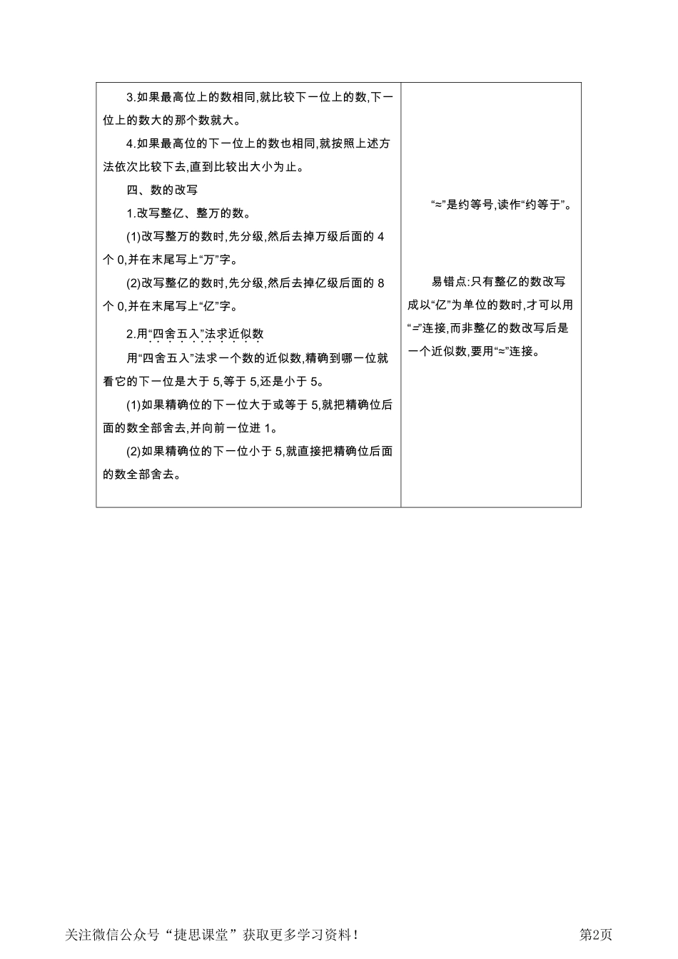 一年级上册数学北京课改版知识要点.pdf_第2页
