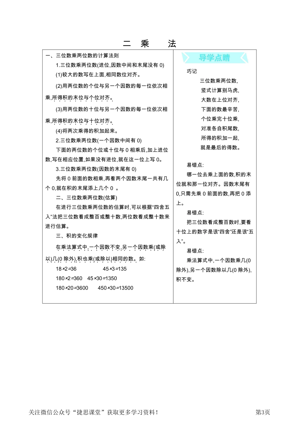 一年级上册数学北京课改版知识要点.pdf_第3页