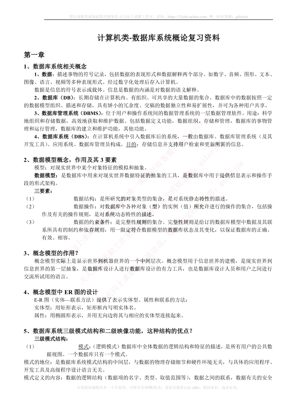 移动笔试知识点之--计算机类-数据库系统概论复习资料.pdf_第1页