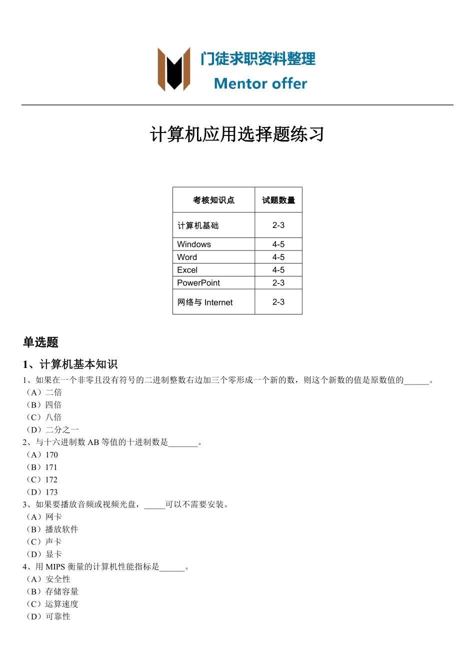 银行考试计算机专项练习（二）！！！.pdf_第1页