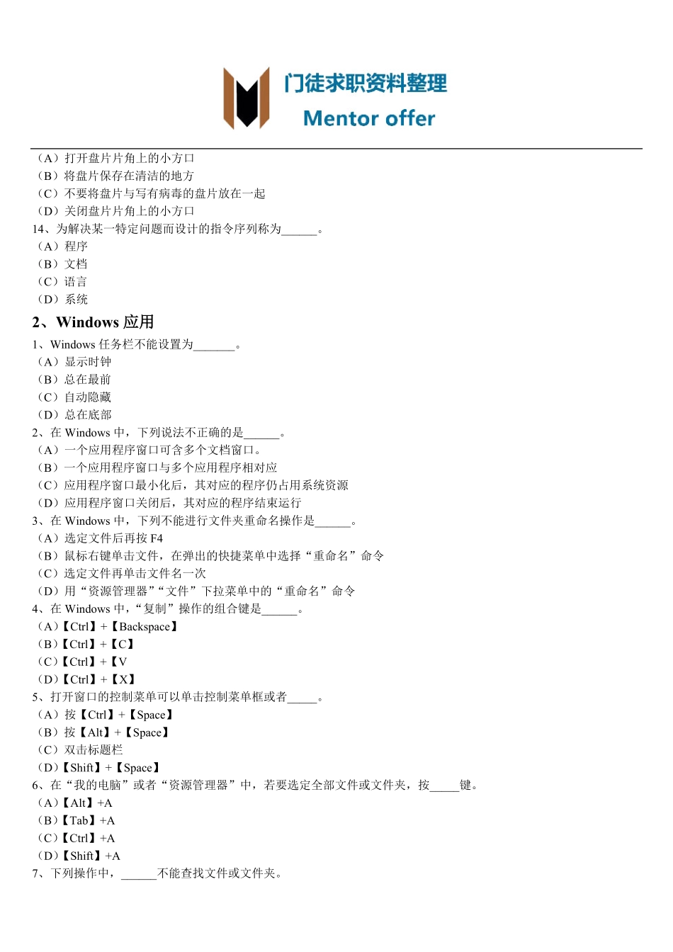 银行考试计算机专项练习（二）！！！.pdf_第3页