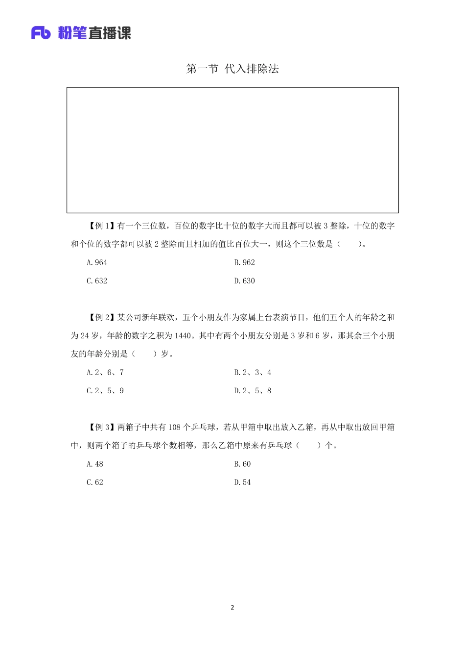 银行校招笔试系统班-理论攻坚-数学运算讲义1.pdf_第3页