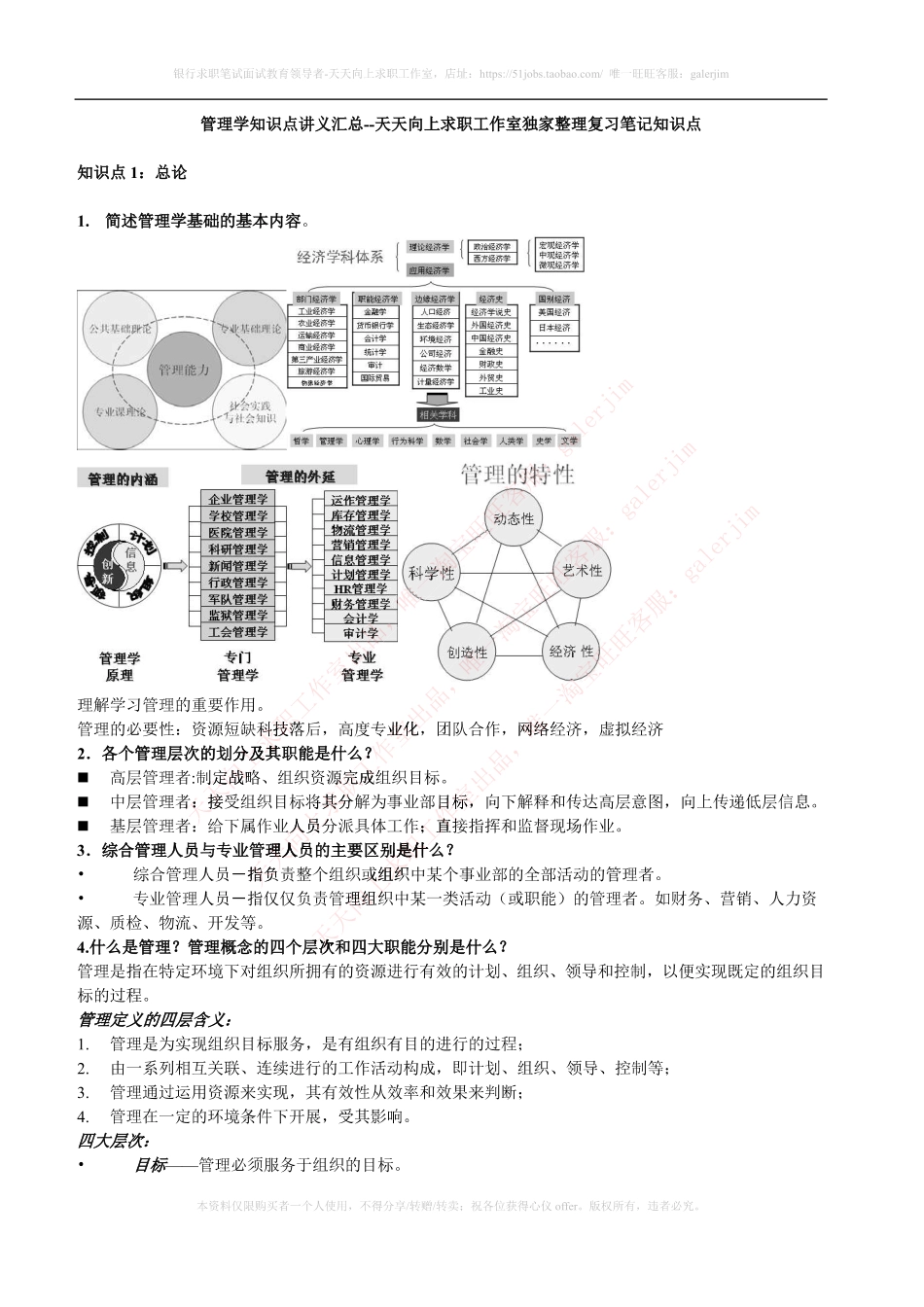 移动笔试知识点之--（市场类）管理学复习知识点讲义整理.pdf_第1页