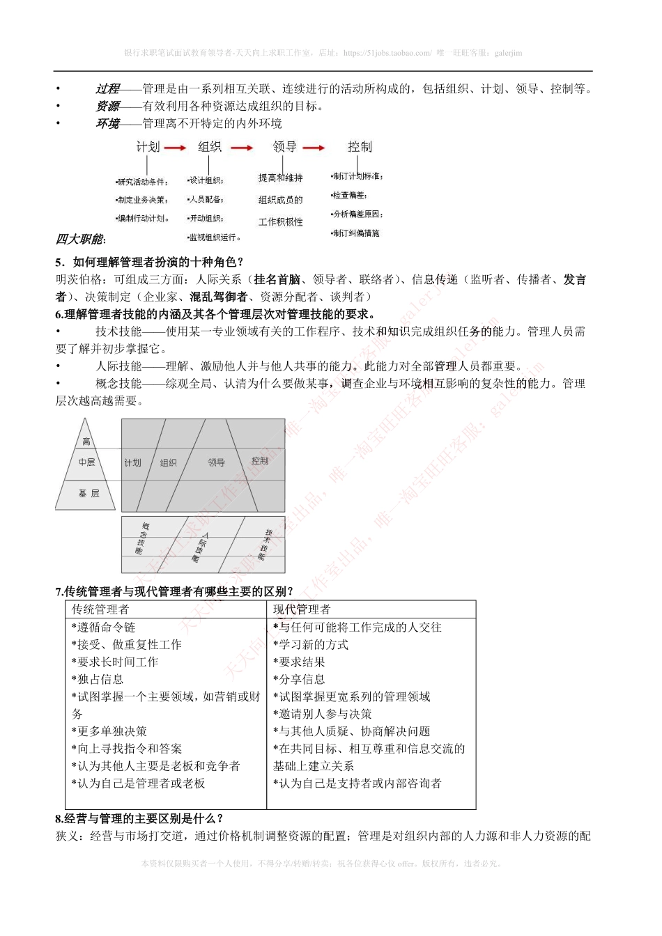 移动笔试知识点之--（市场类）管理学复习知识点讲义整理.pdf_第2页