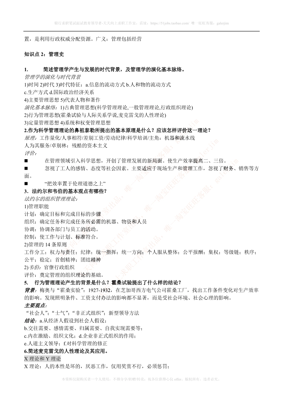 移动笔试知识点之--（市场类）管理学复习知识点讲义整理.pdf_第3页