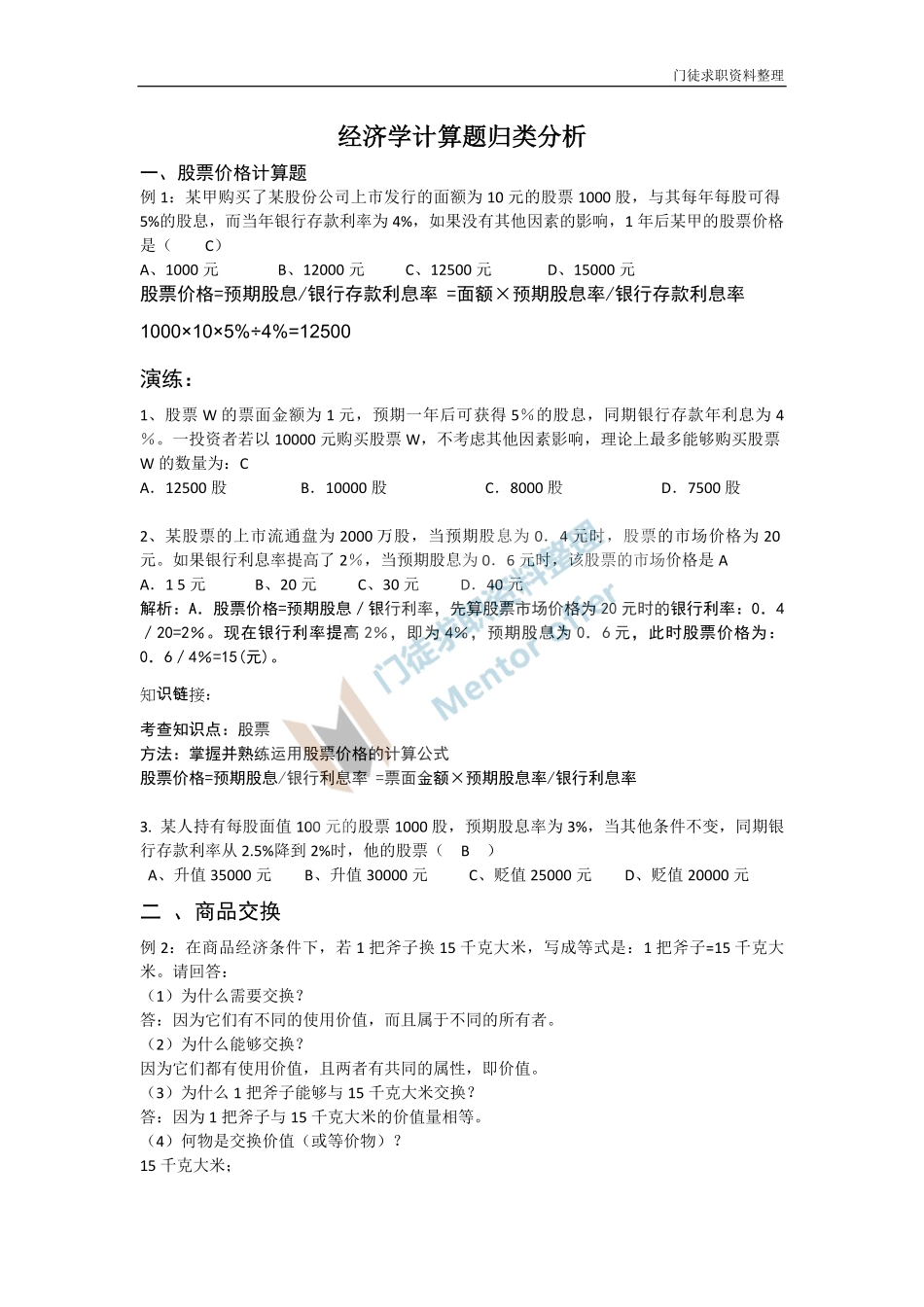银行专项辅导-计算题（三）.pdf_第1页