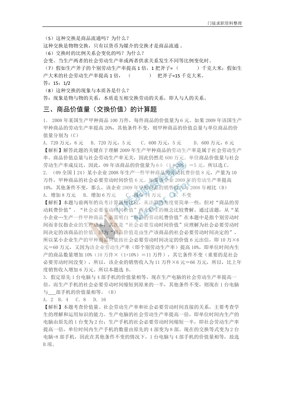 银行专项辅导-计算题（三）.pdf_第2页