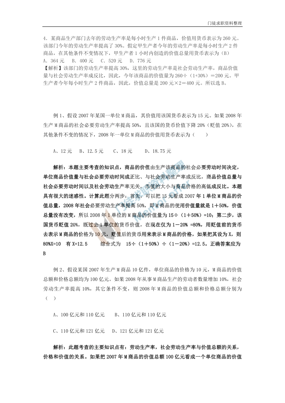 银行专项辅导-计算题（三）.pdf_第3页