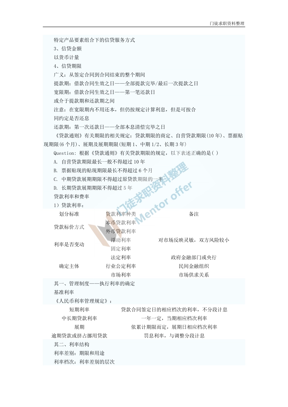 银行从业资格考试——公司信贷考点.pdf_第2页
