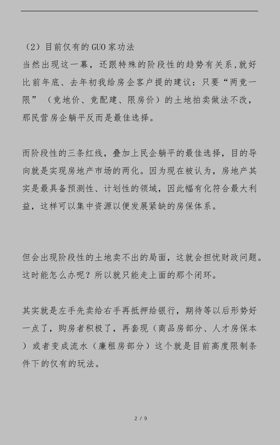 尹香武付费文：开始最刺激的房地产阶段_nowatermark.pdf_第2页