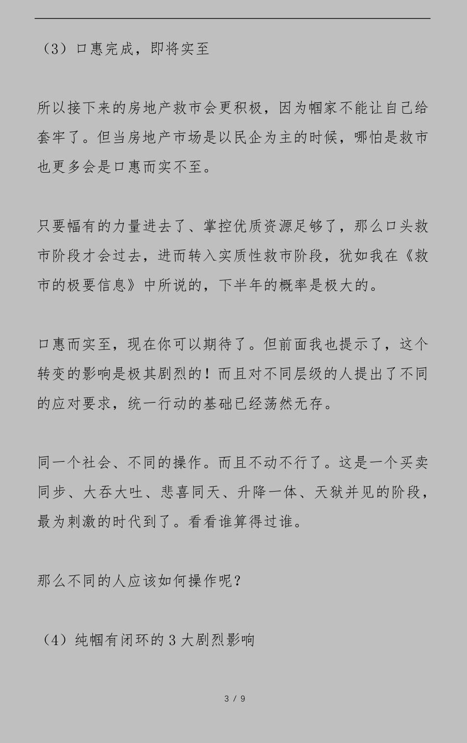 尹香武付费文：开始最刺激的房地产阶段_nowatermark.pdf_第3页