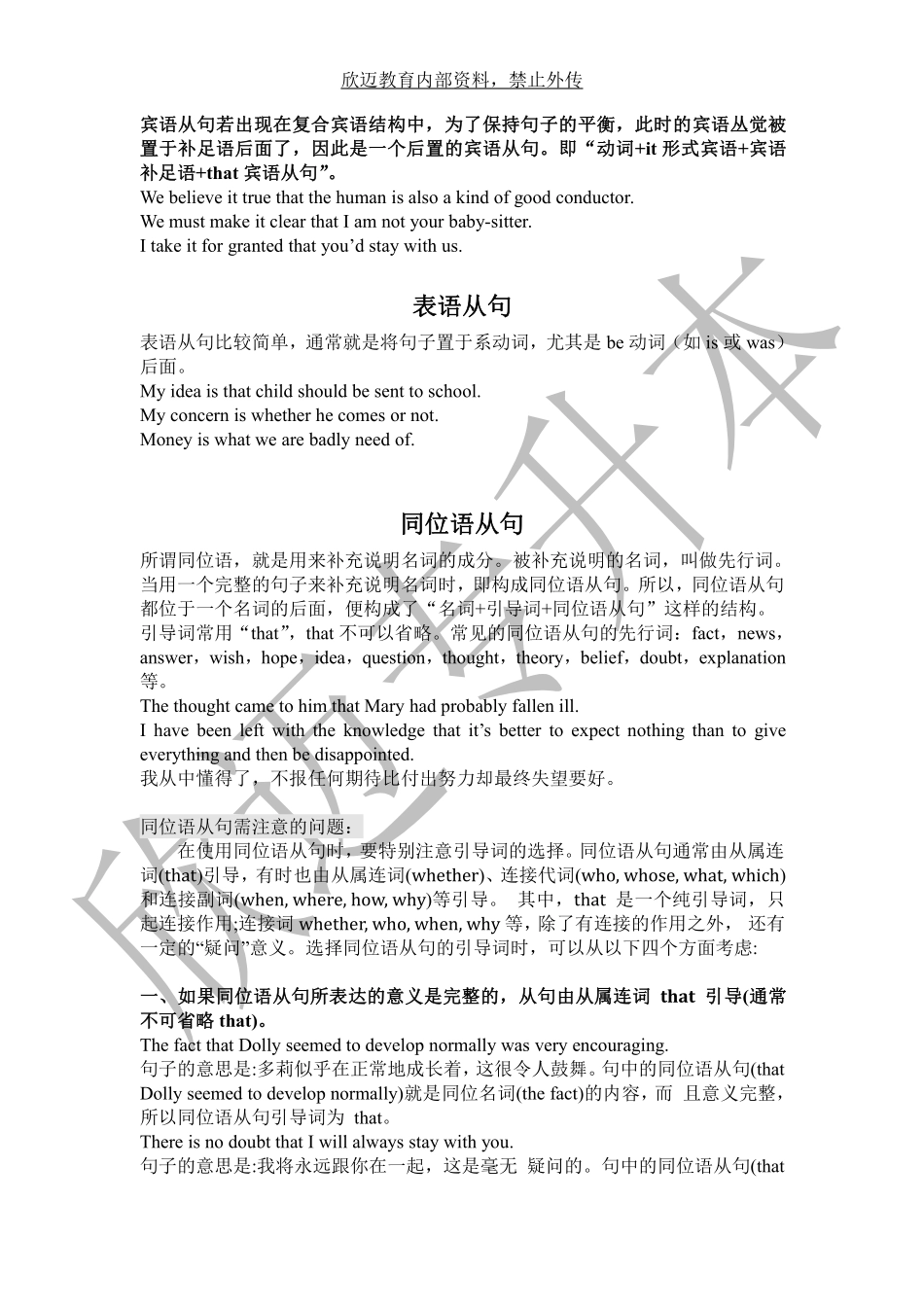 英语重难点：名词性从句和定语从句.pdf_第3页