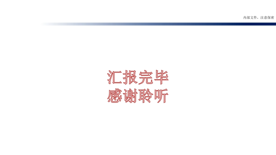 雍宁 坚持学习努力创新.pdf_第3页