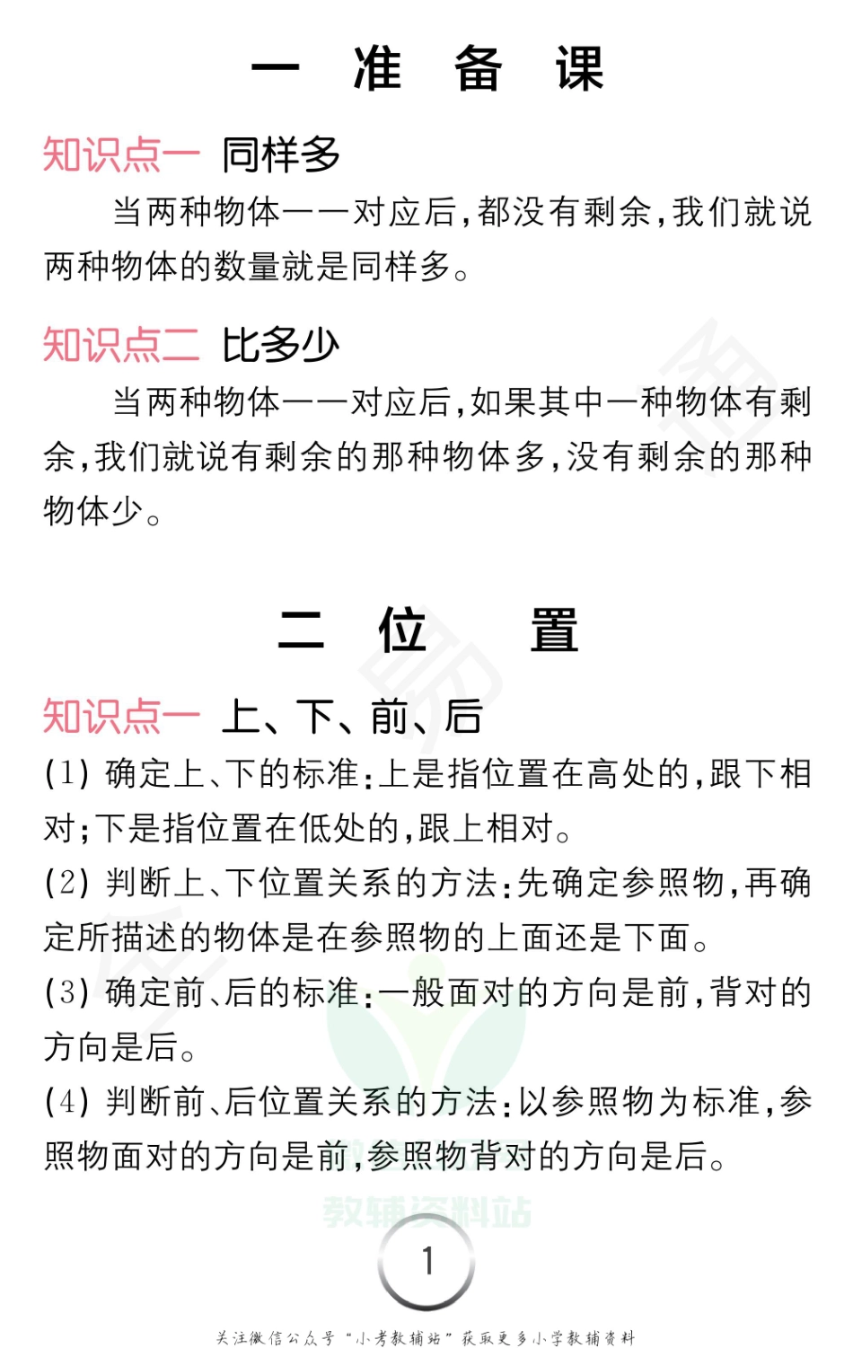一年级上册数学人教版知识清单（全易通）.pdf_第2页