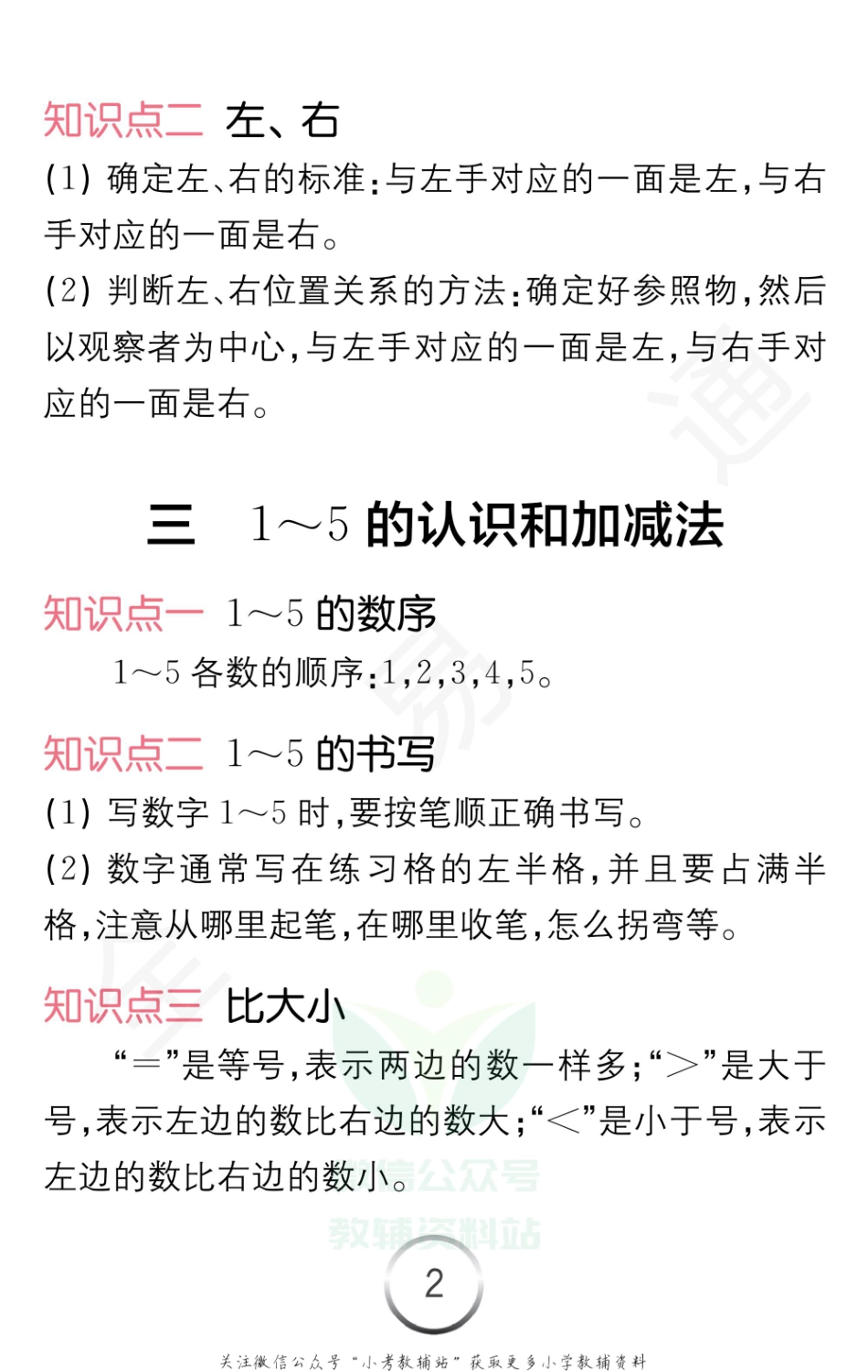 一年级上册数学人教版知识清单（全易通）.pdf_第3页
