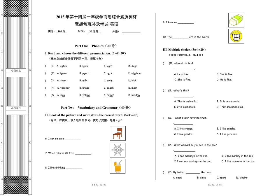 一年级试卷1.pdf_第1页