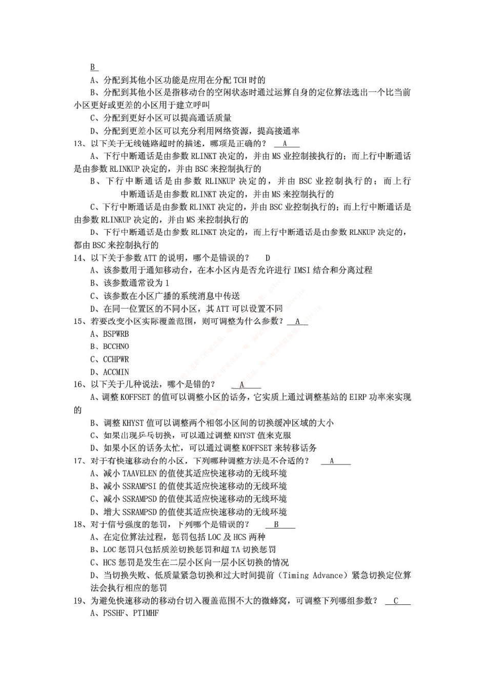 移动笔试知识点之--（通信类）通信网优试题题库.pdf_第2页