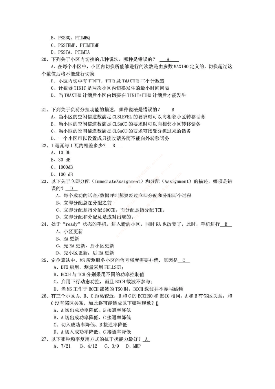 移动笔试知识点之--（通信类）通信网优试题题库.pdf_第3页