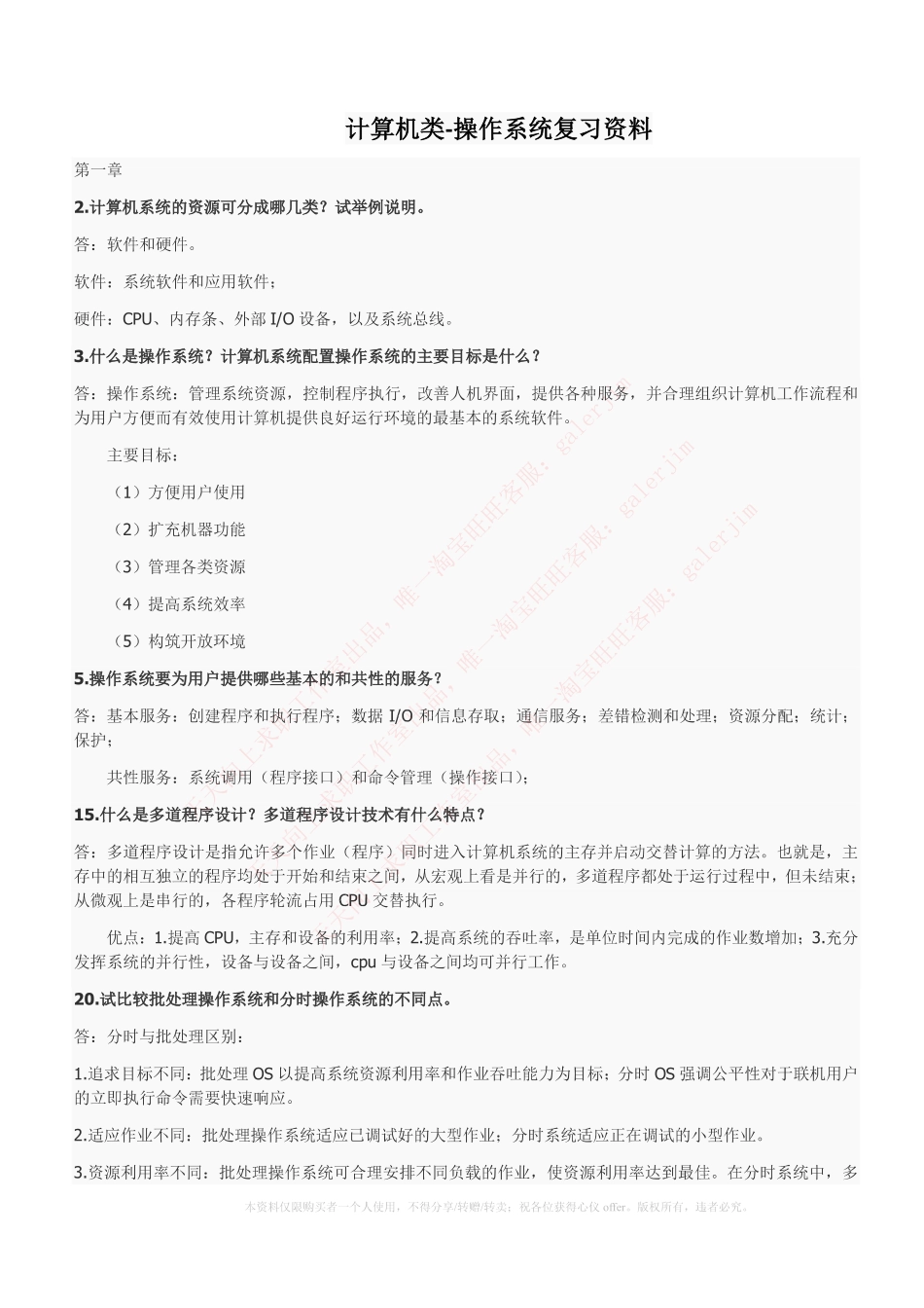 移动笔试知识点之--计算机类-操作系统复习资料.pdf_第1页