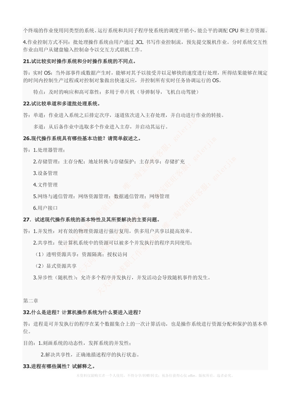移动笔试知识点之--计算机类-操作系统复习资料.pdf_第2页
