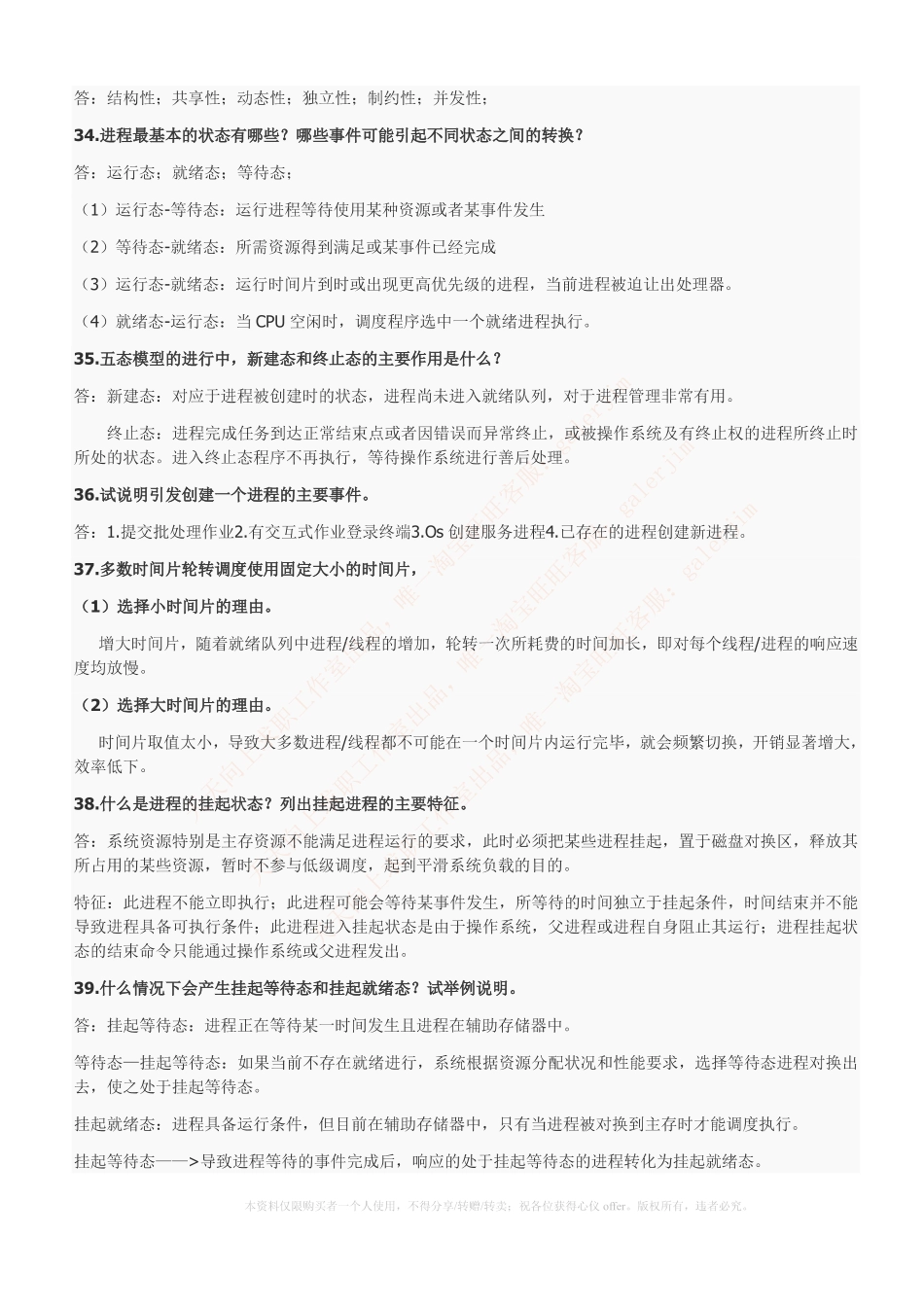 移动笔试知识点之--计算机类-操作系统复习资料.pdf_第3页