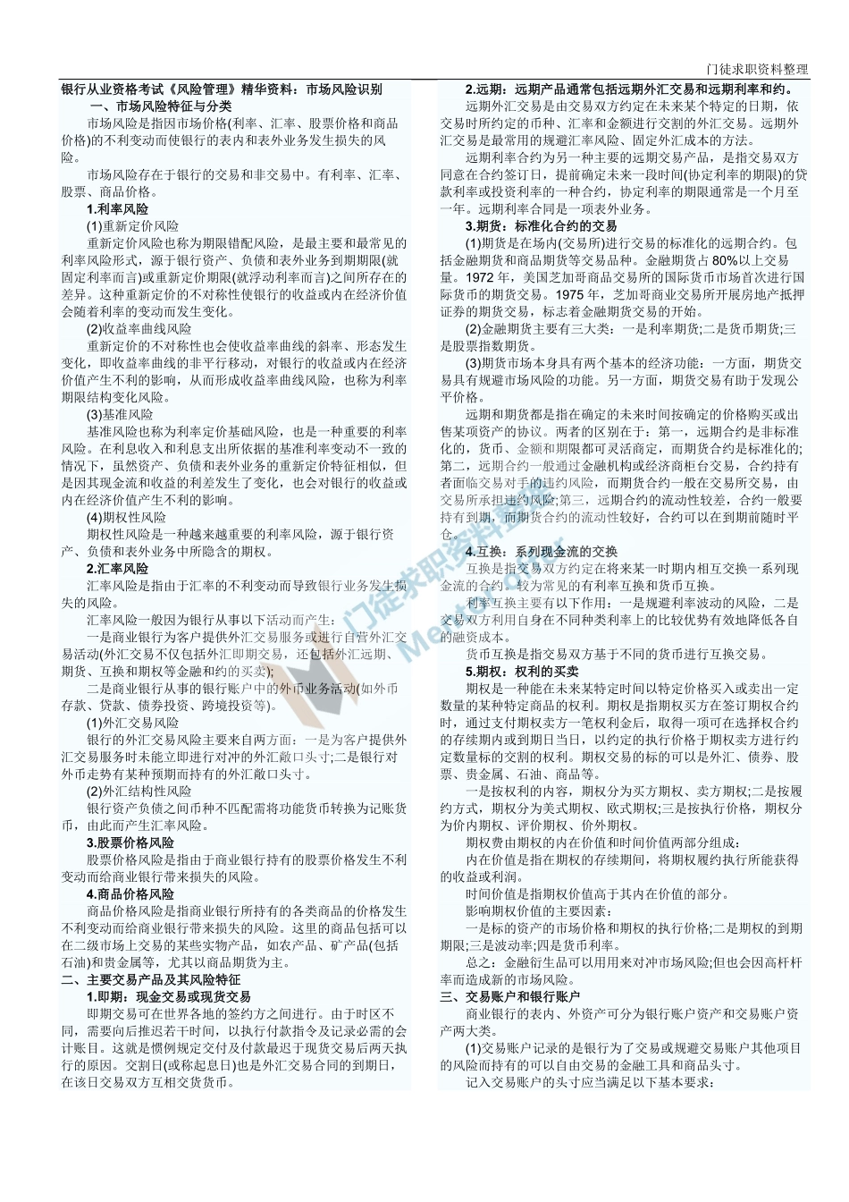 银行从业风险管理精华资料.pdf_第1页