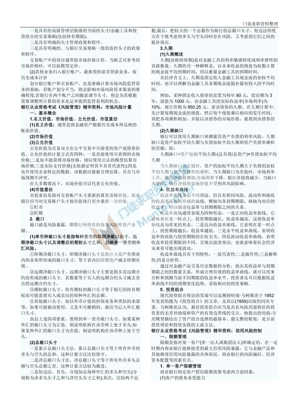 银行从业风险管理精华资料.pdf_第2页