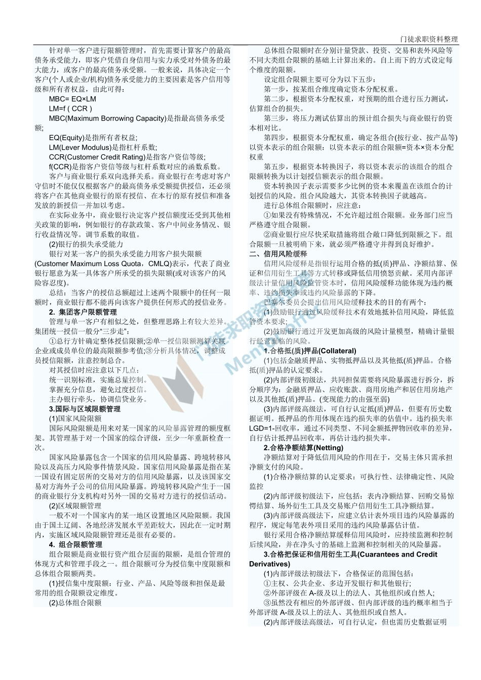 银行从业风险管理精华资料.pdf_第3页