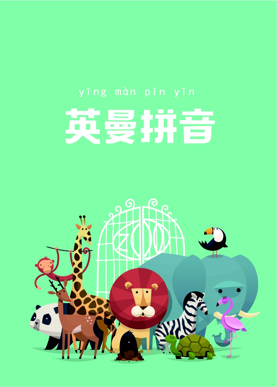 英曼拼音-拼音口诀拼读完整打印版.pdf_第1页