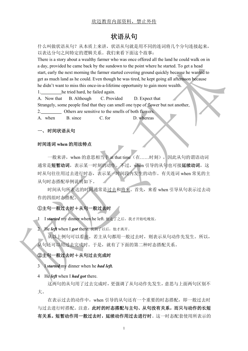 英语重难点：状语从句的副本.pdf_第1页