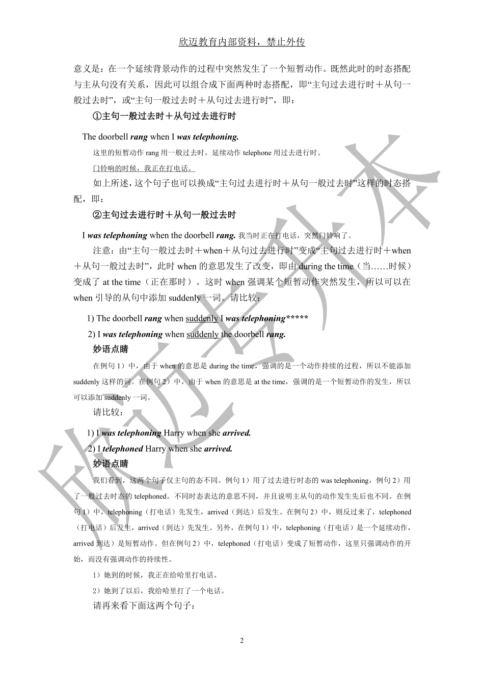 英语重难点：状语从句的副本.pdf_第2页