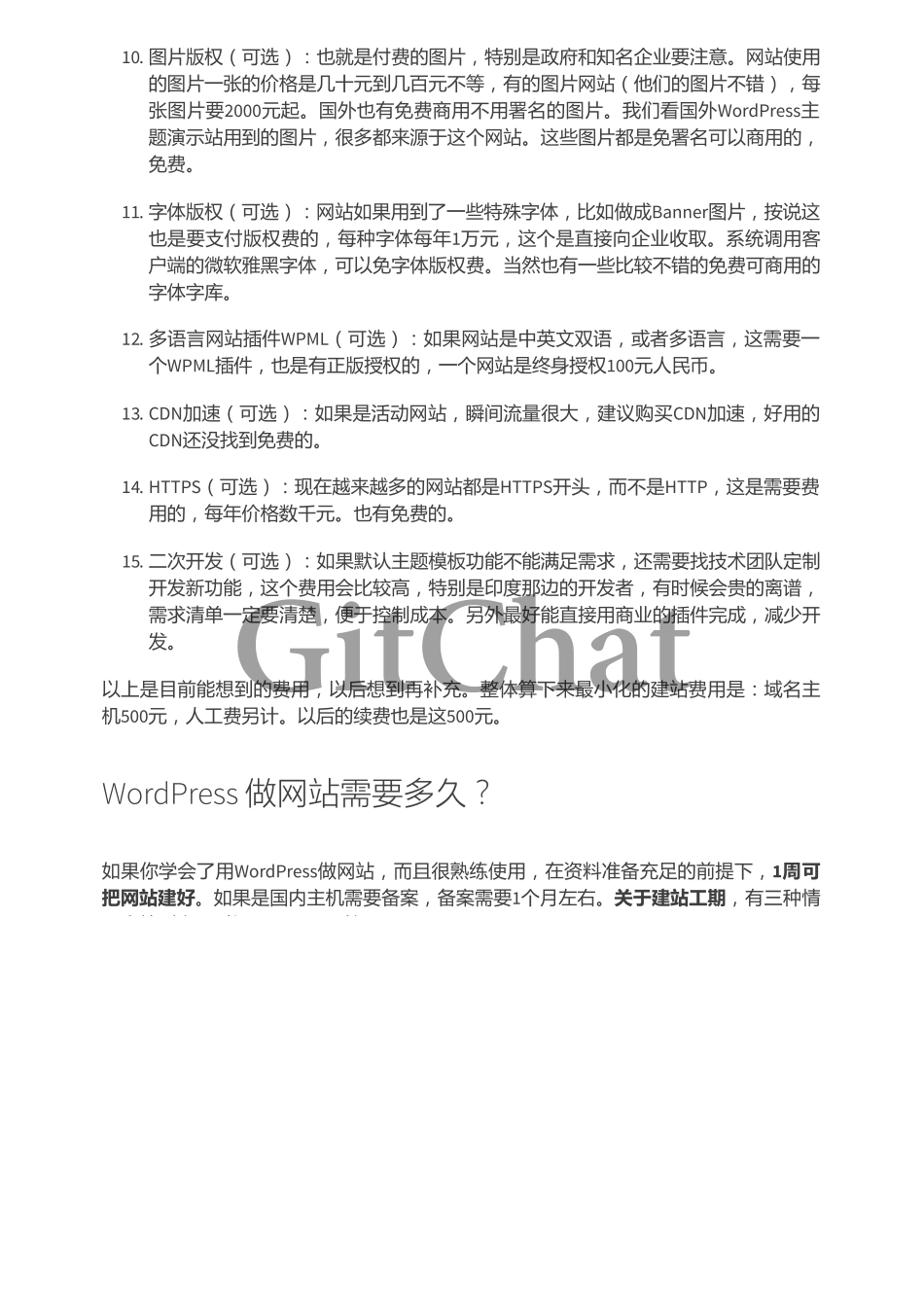 用 WordPress 和主题模板做网站：入门篇.pdf_第2页