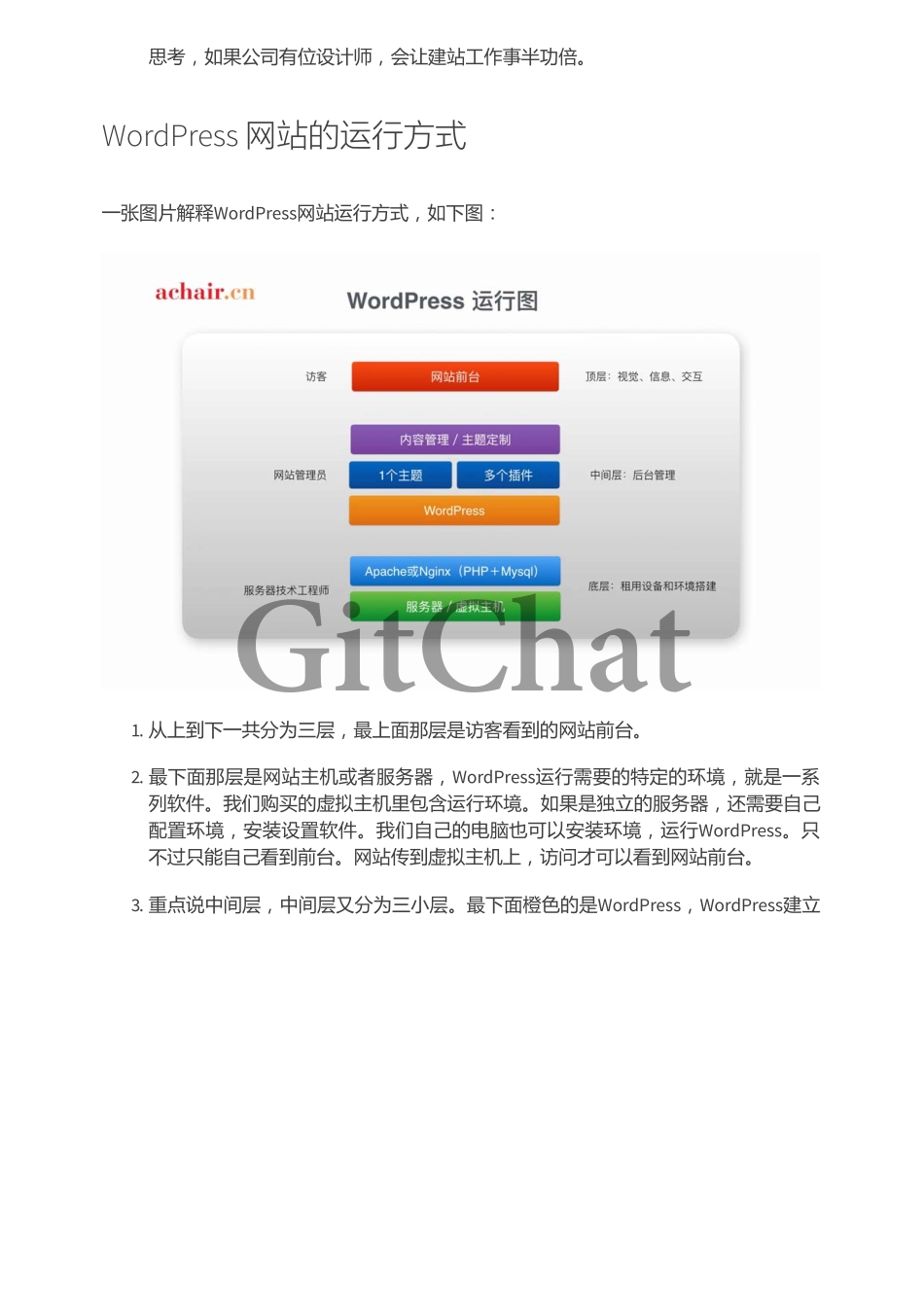 用 WordPress 和主题模板做网站：入门篇.pdf_第3页