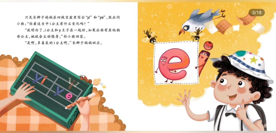 有趣的连体娃娃-认识整体认读音节.pdf_第3页