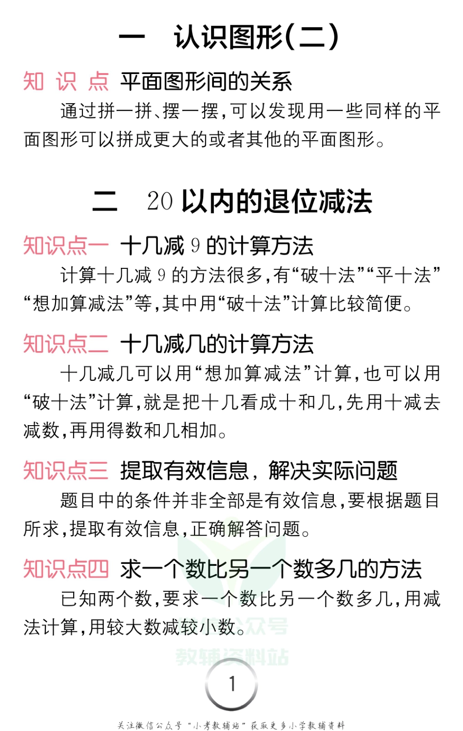 一年级下册数学人教版知识清单（全易通）.pdf_第2页