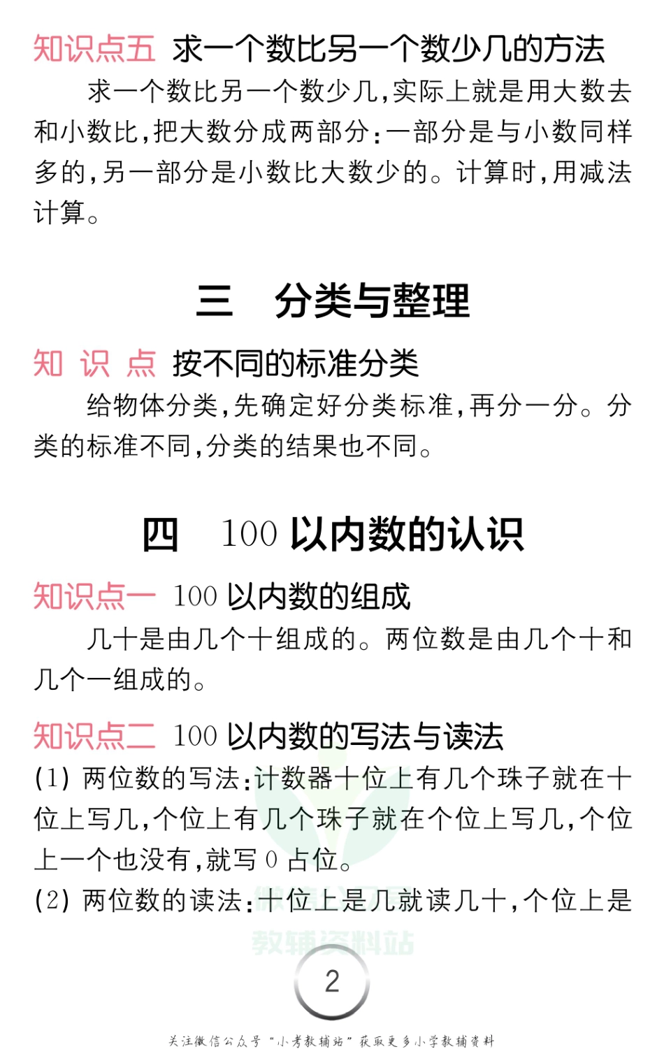 一年级下册数学人教版知识清单（全易通）.pdf_第3页
