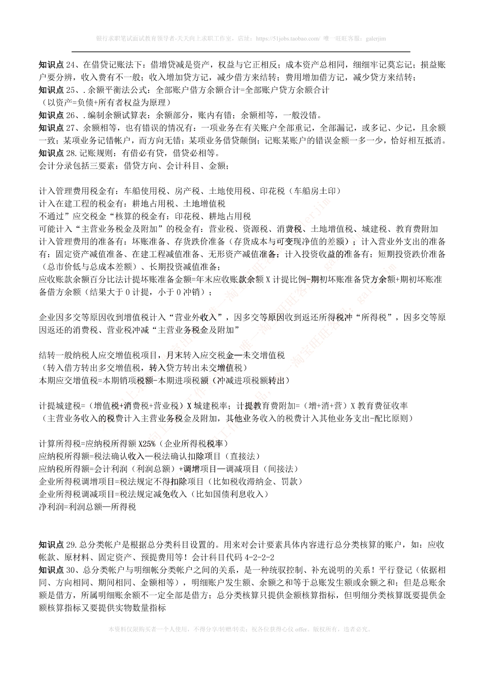移动笔试知识点之--（财务类）会计学复习知识点讲义整理.pdf_第2页