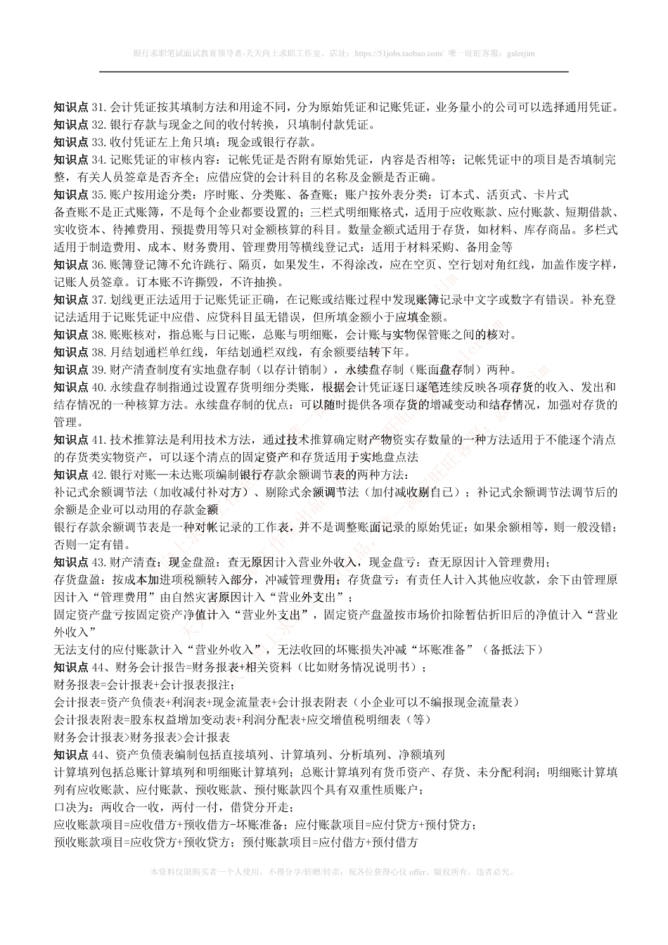 移动笔试知识点之--（财务类）会计学复习知识点讲义整理.pdf_第3页