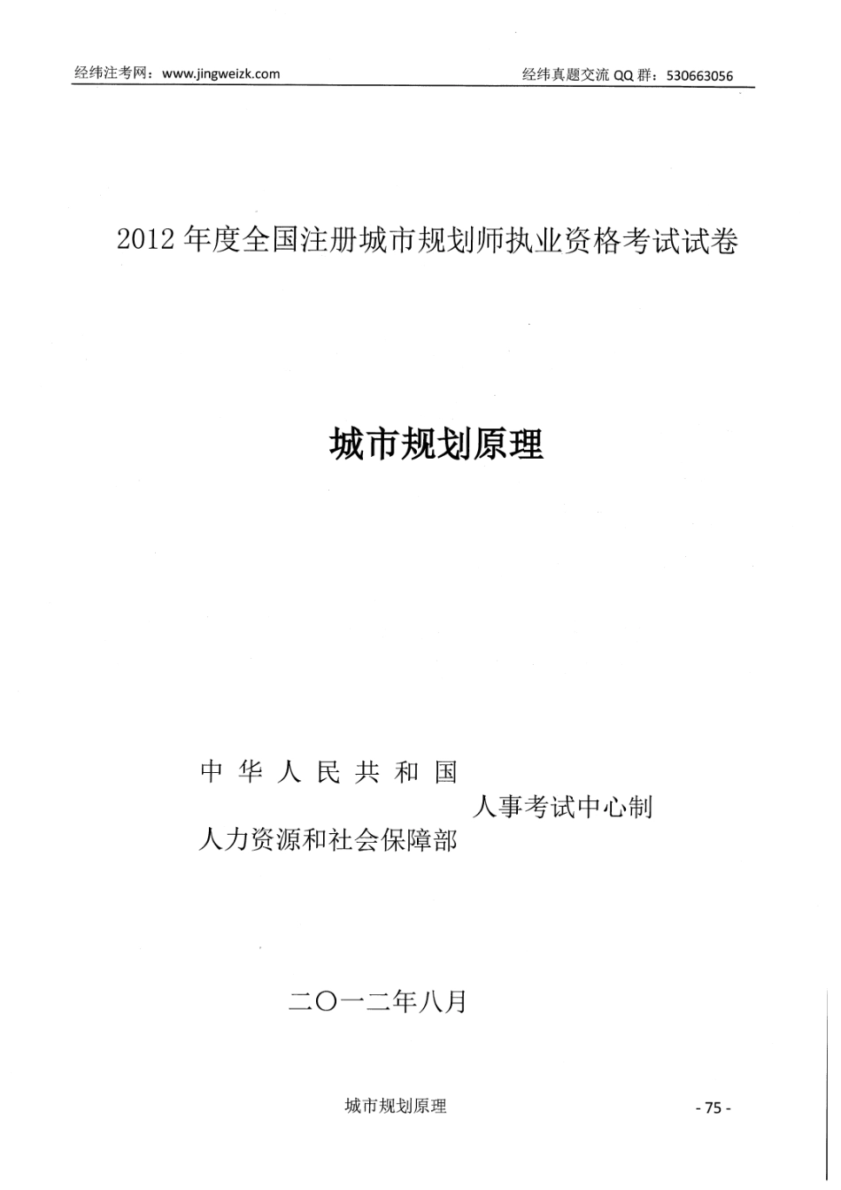 原理2012(1).pdf_第1页