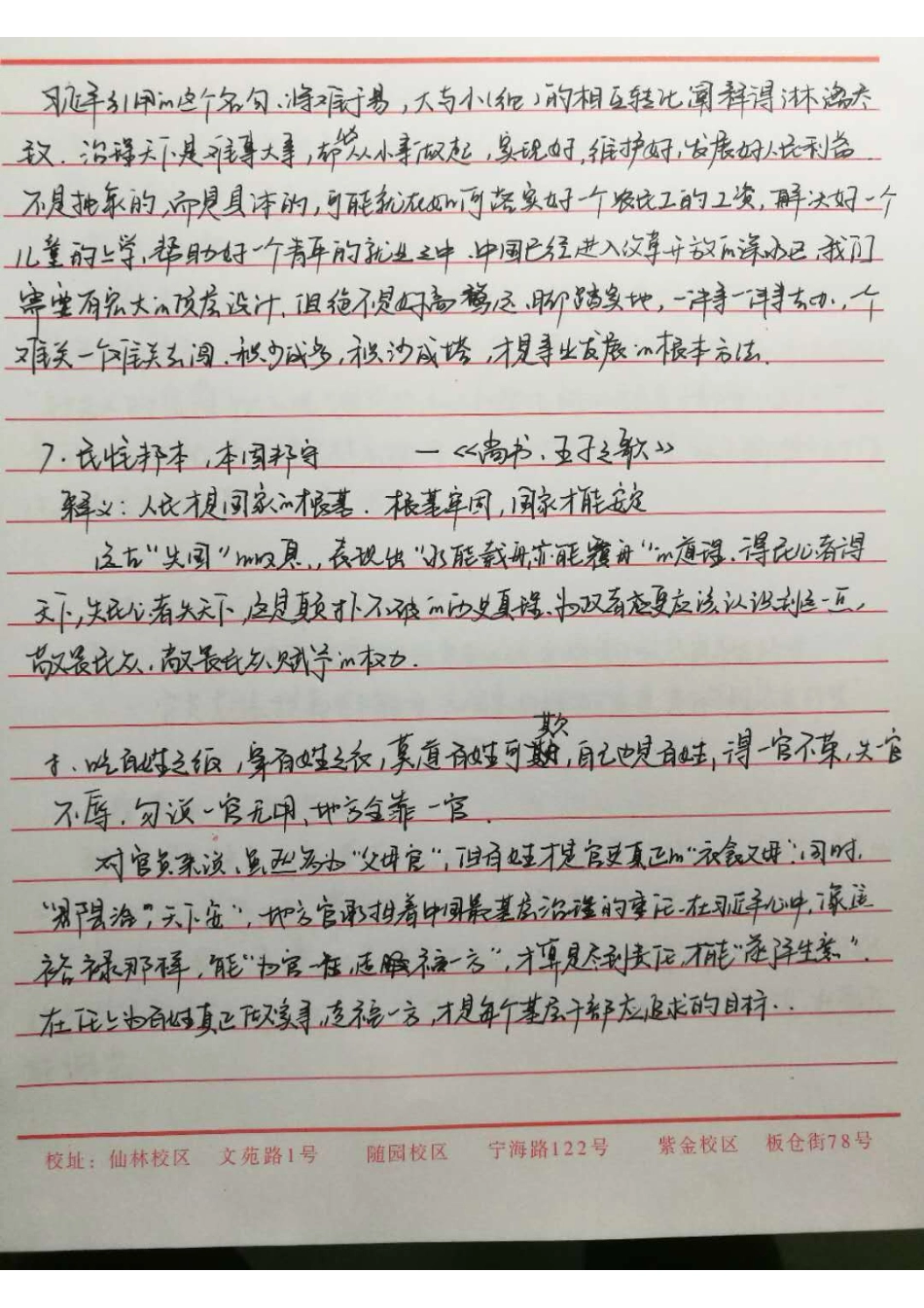 学员申论笔记43-54(1).pdf_第1页