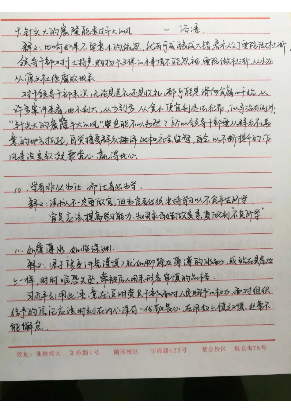 学员申论笔记43-54(1).pdf_第2页