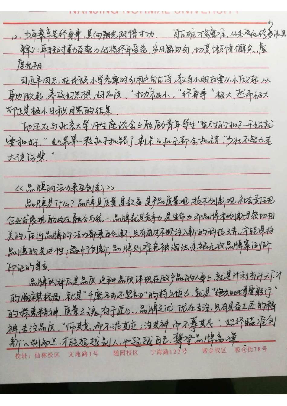 学员申论笔记43-54(1).pdf_第3页