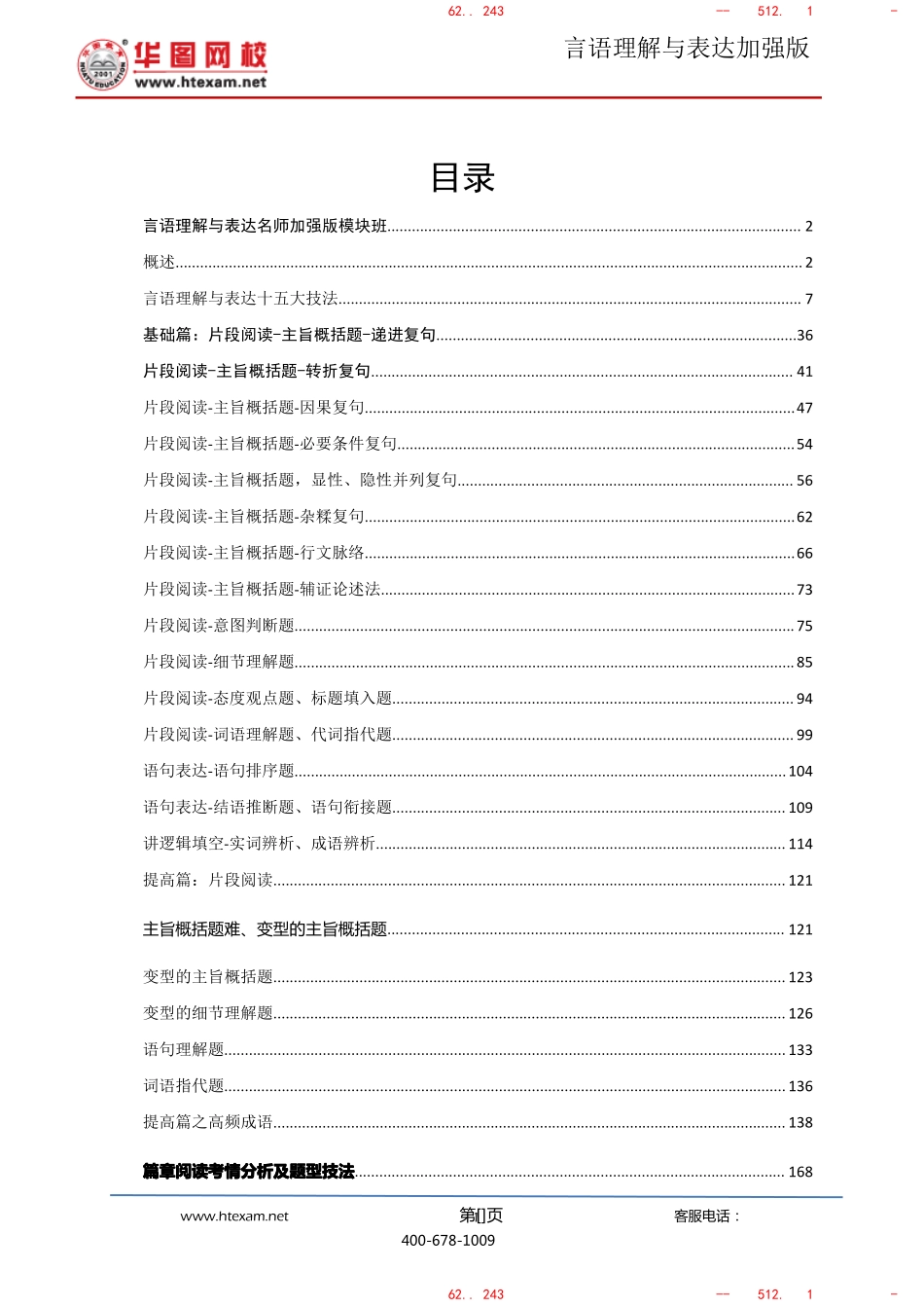 言语理解讲义（加强版）.pdf_第1页